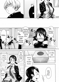 [Sanagi Torajirou] Student Council Game [Thai] - page 3