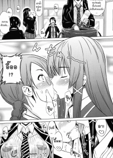 [Sanagi Torajirou] Student Council Game [Thai] - page 5