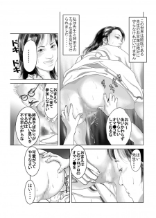 [Enshoku Murayakuba Suguyaruka (Momorin)] Batsuichi Onna no Enka no Ero Dou 「Kimomen Domo to no Midarana Tabiji」 [Digital] - page 5