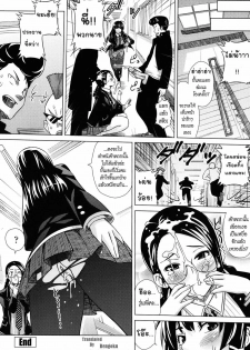 [Sanagi Torajirou] Student Council Secret [Thai] - page 20