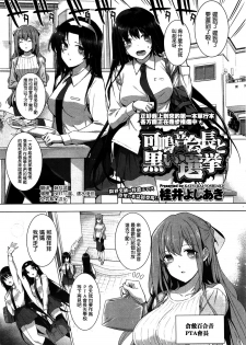 [Katsurai Yoshiaki] Kanane Kaicho to Kuroi Senkyo (COMIC Hotmilk 2012-08) [Chinese] [空気系★汉化]