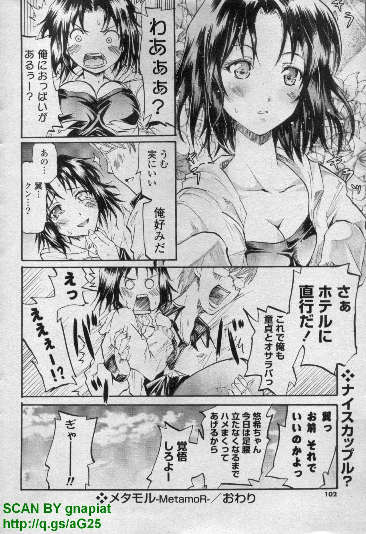 COMIC P Flirt Vol. 14 2011-11 page 102 full