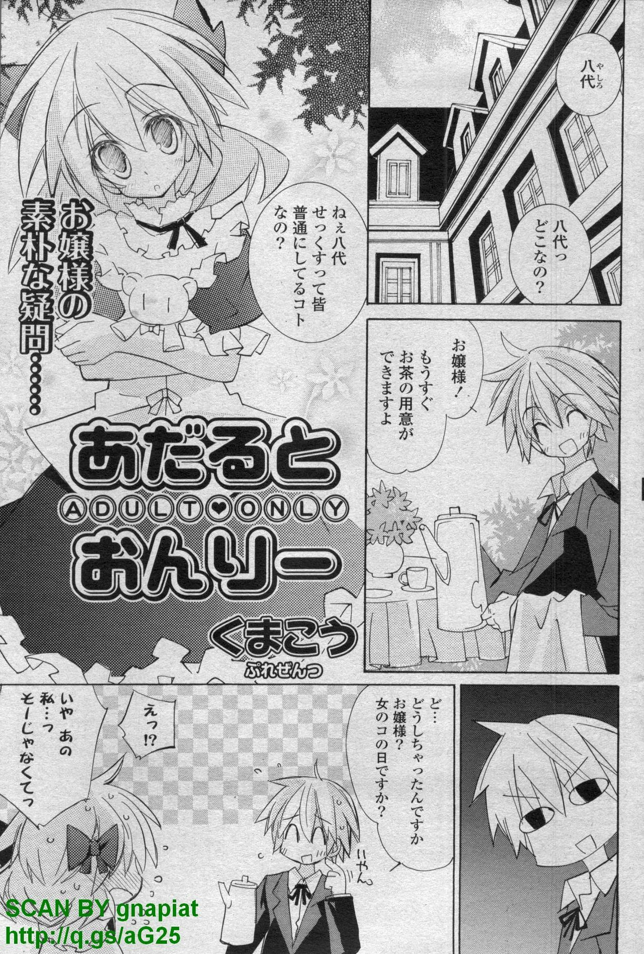 COMIC P Flirt Vol. 14 2011-11 page 119 full
