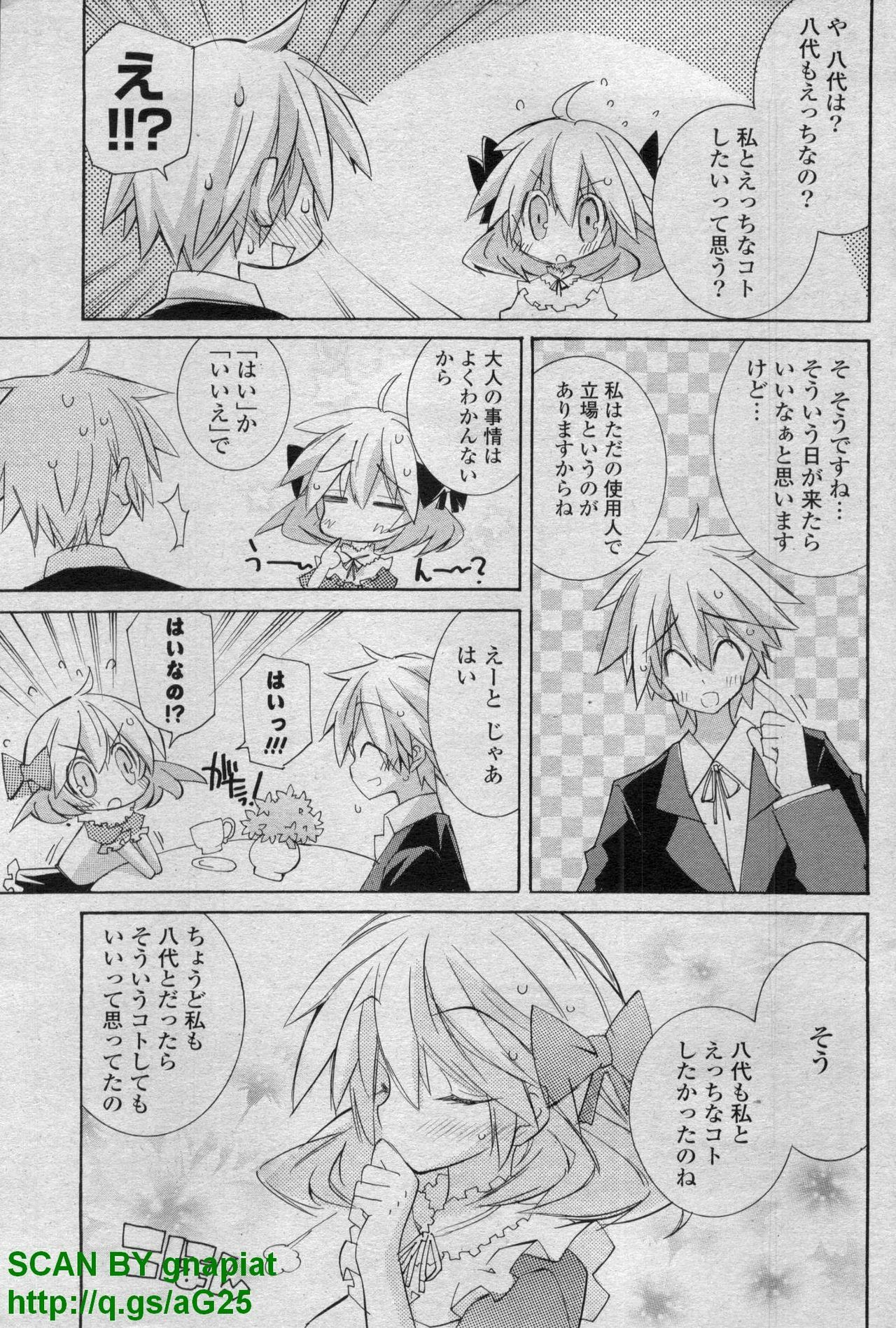 COMIC P Flirt Vol. 14 2011-11 page 121 full