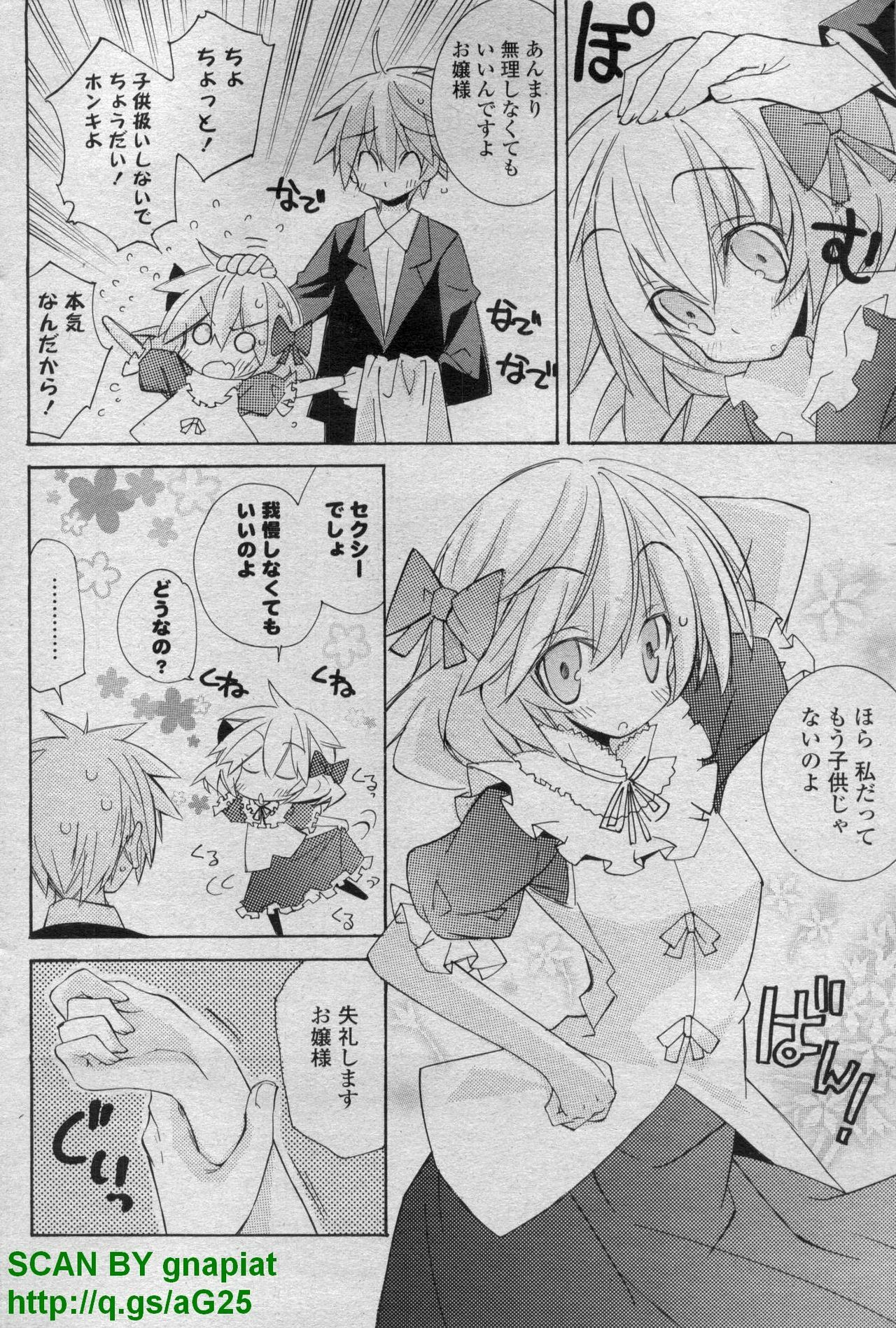 COMIC P Flirt Vol. 14 2011-11 page 122 full