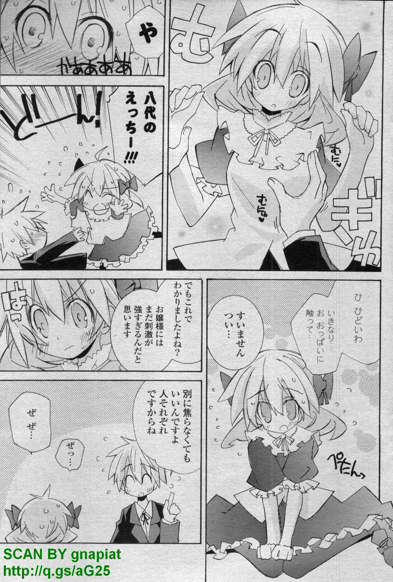COMIC P Flirt Vol. 14 2011-11 page 123 full
