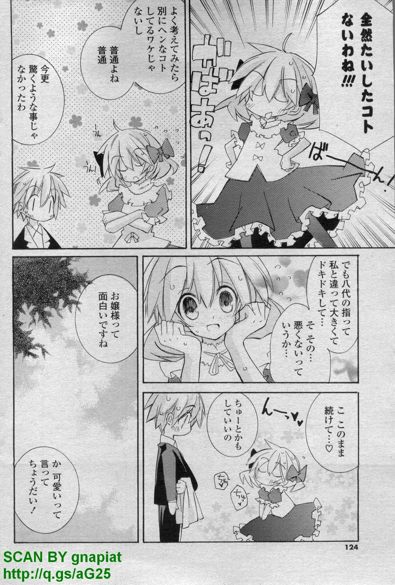 COMIC P Flirt Vol. 14 2011-11 page 124 full