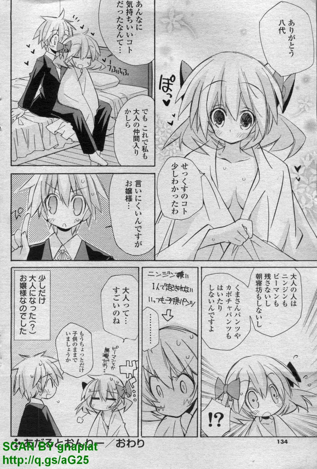 COMIC P Flirt Vol. 14 2011-11 page 134 full