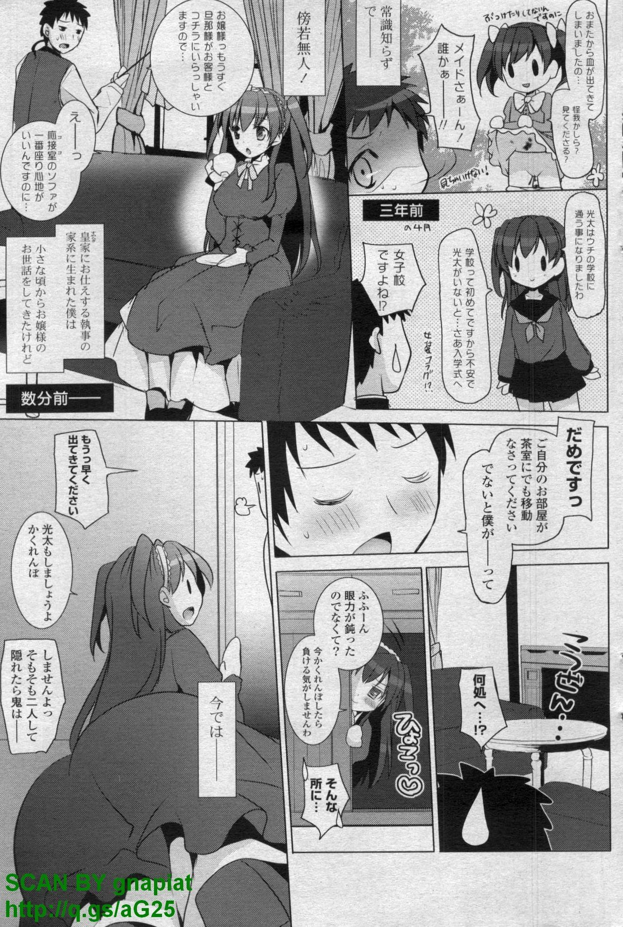 COMIC P Flirt Vol. 14 2011-11 page 137 full