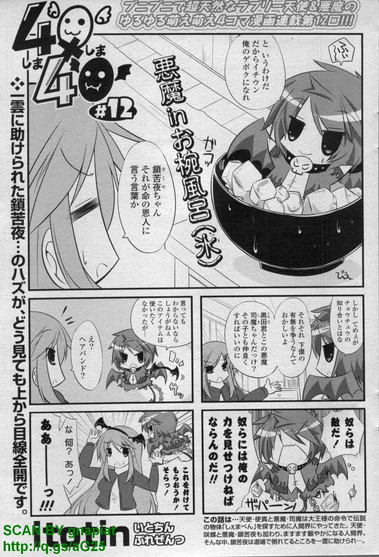 COMIC P Flirt Vol. 14 2011-11 page 153 full