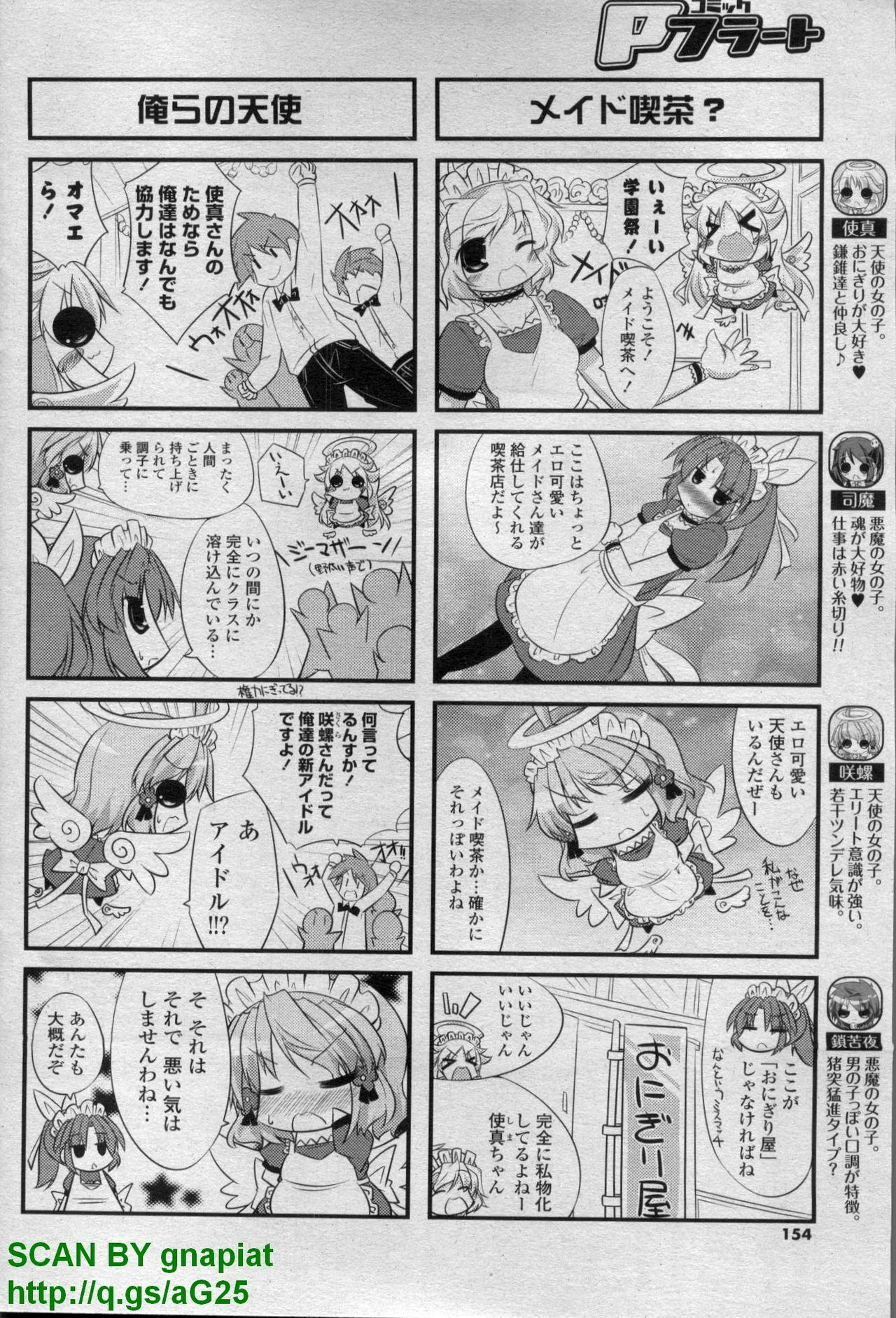 COMIC P Flirt Vol. 14 2011-11 page 154 full