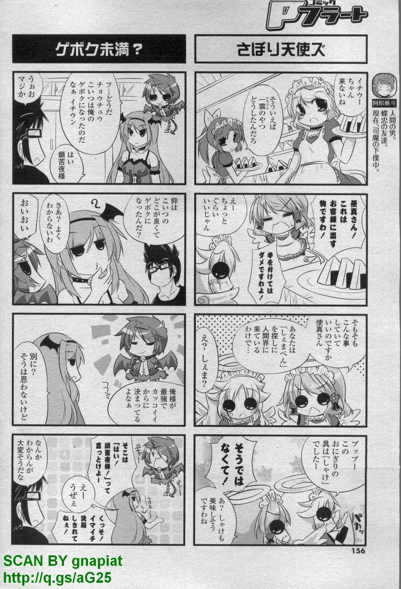 COMIC P Flirt Vol. 14 2011-11 page 156 full