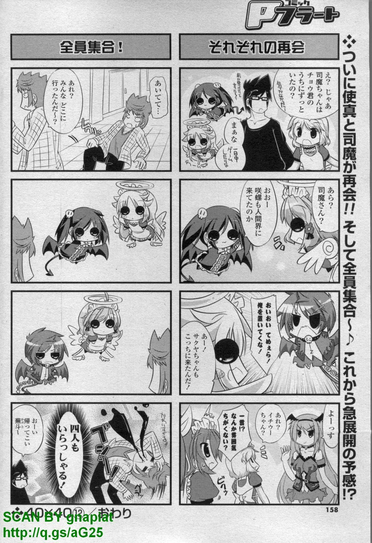 COMIC P Flirt Vol. 14 2011-11 page 158 full