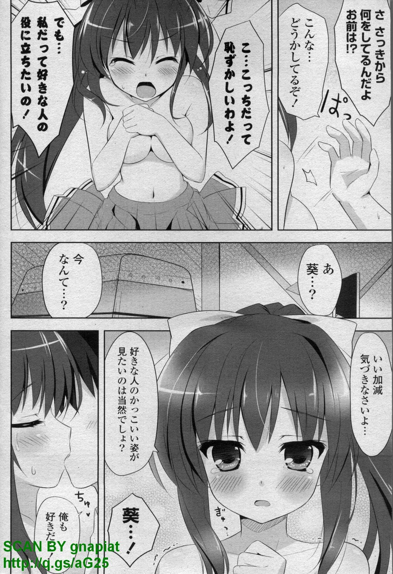 COMIC P Flirt Vol. 14 2011-11 page 164 full