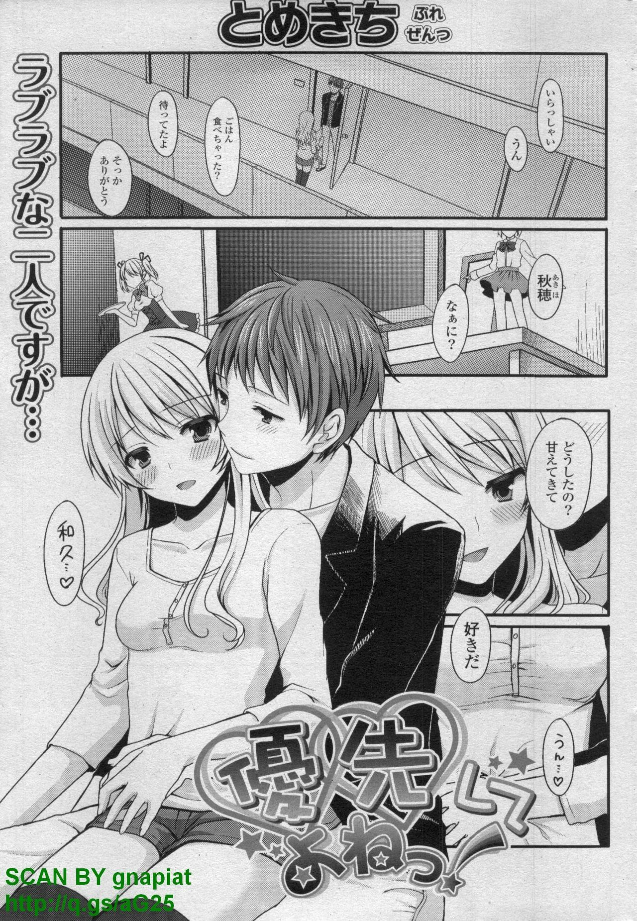 COMIC P Flirt Vol. 14 2011-11 page 175 full