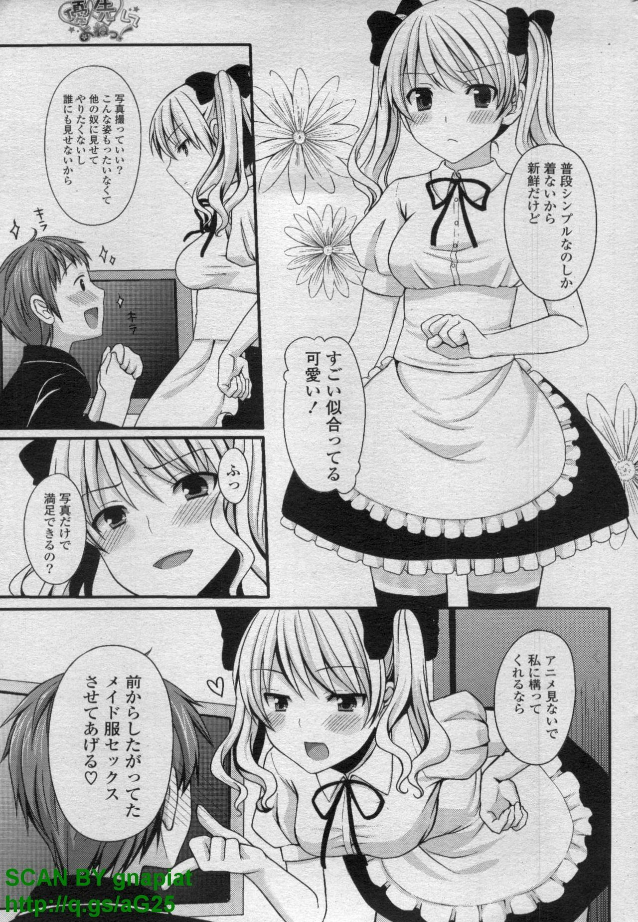 COMIC P Flirt Vol. 14 2011-11 page 181 full