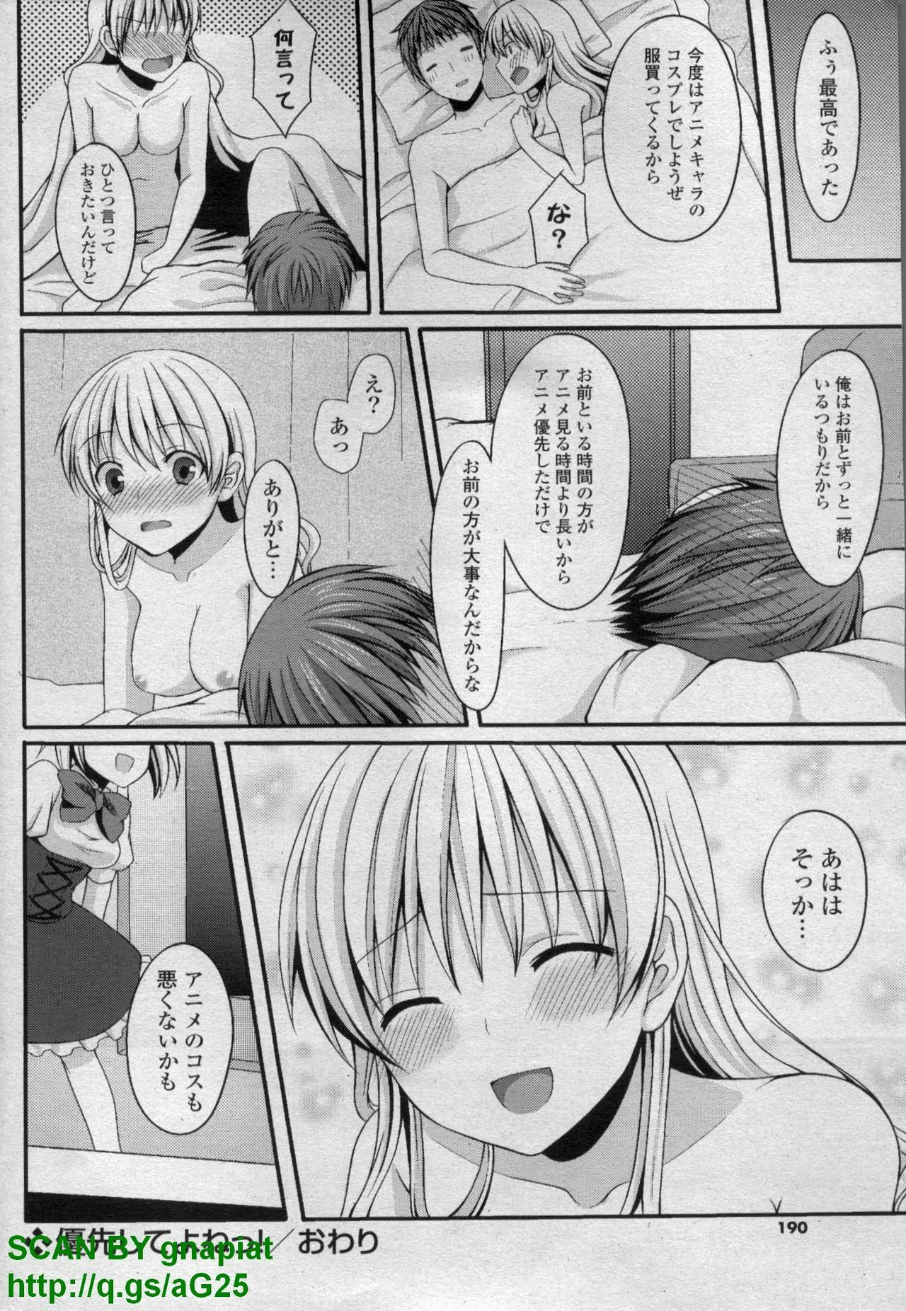 COMIC P Flirt Vol. 14 2011-11 page 190 full