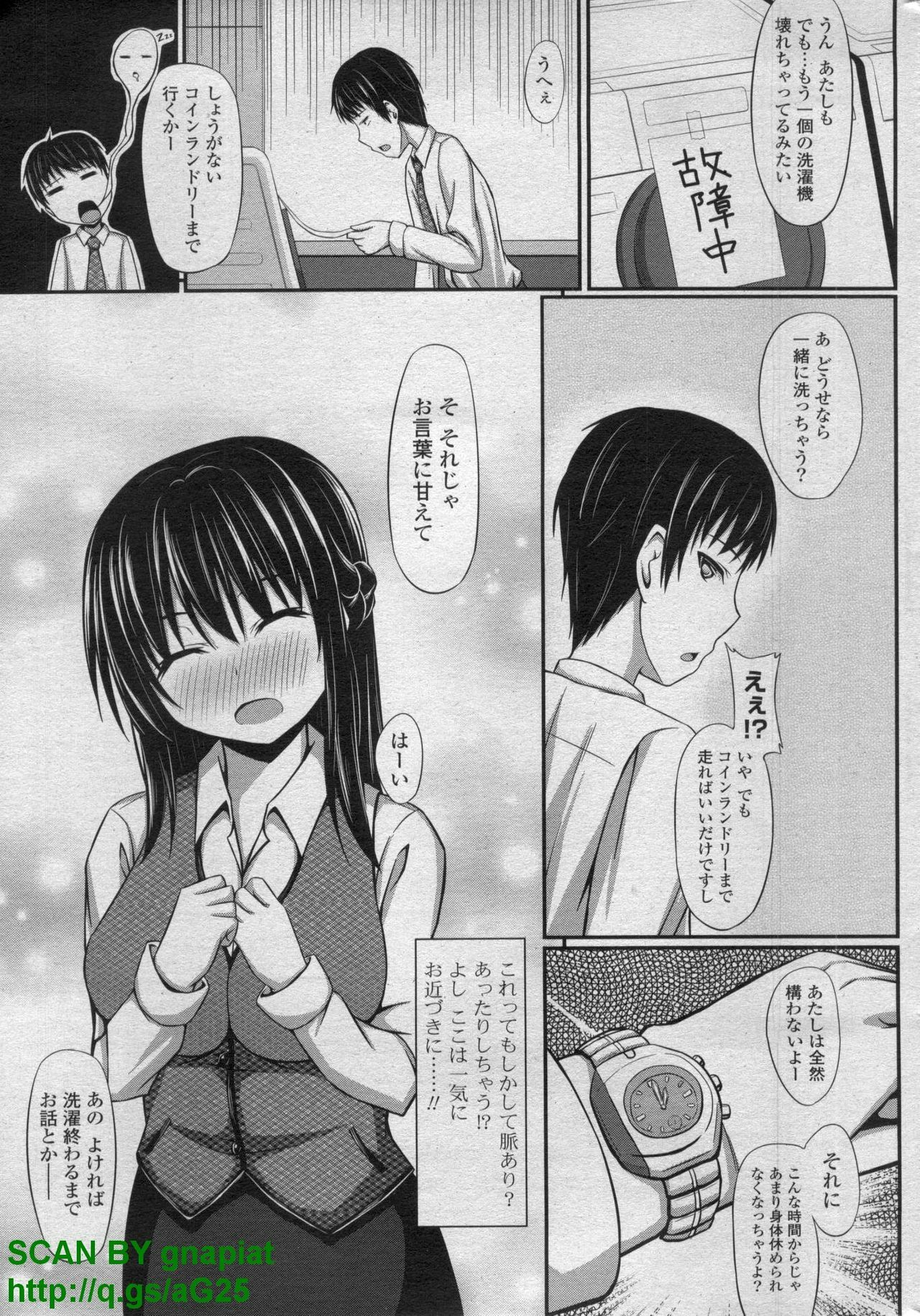 COMIC P Flirt Vol. 14 2011-11 page 193 full