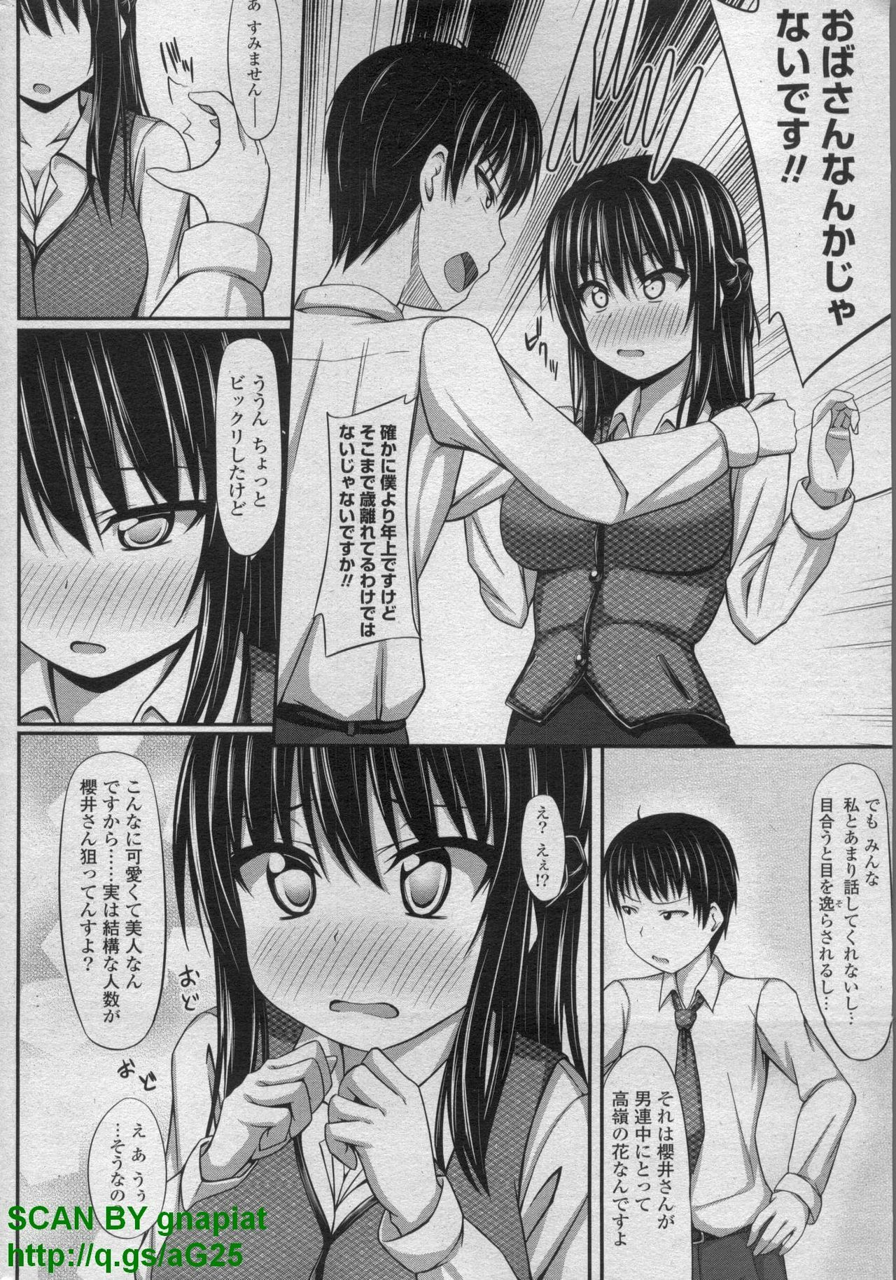COMIC P Flirt Vol. 14 2011-11 page 196 full