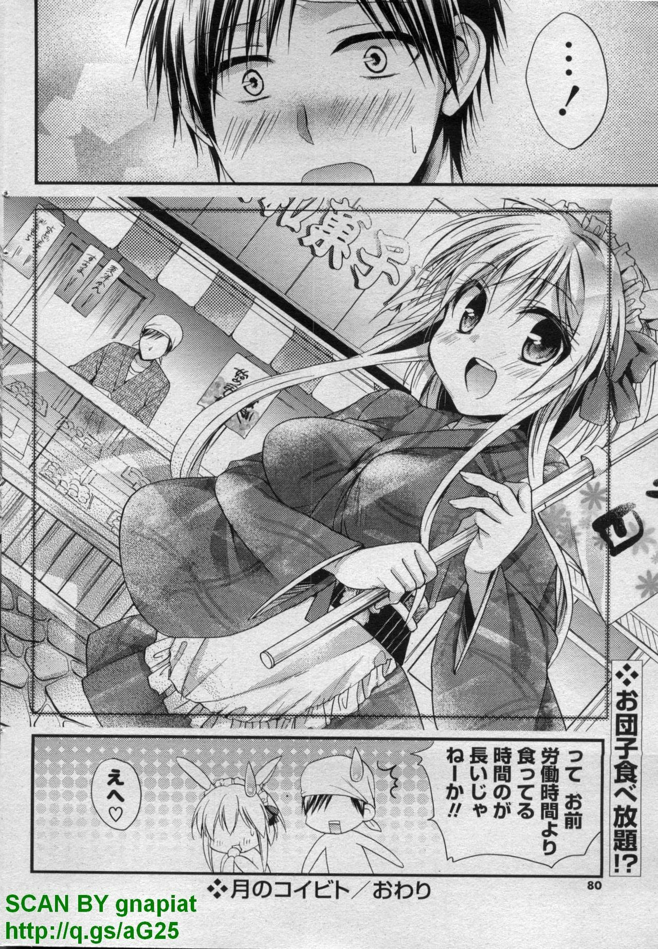 COMIC P Flirt Vol. 14 2011-11 page 80 full
