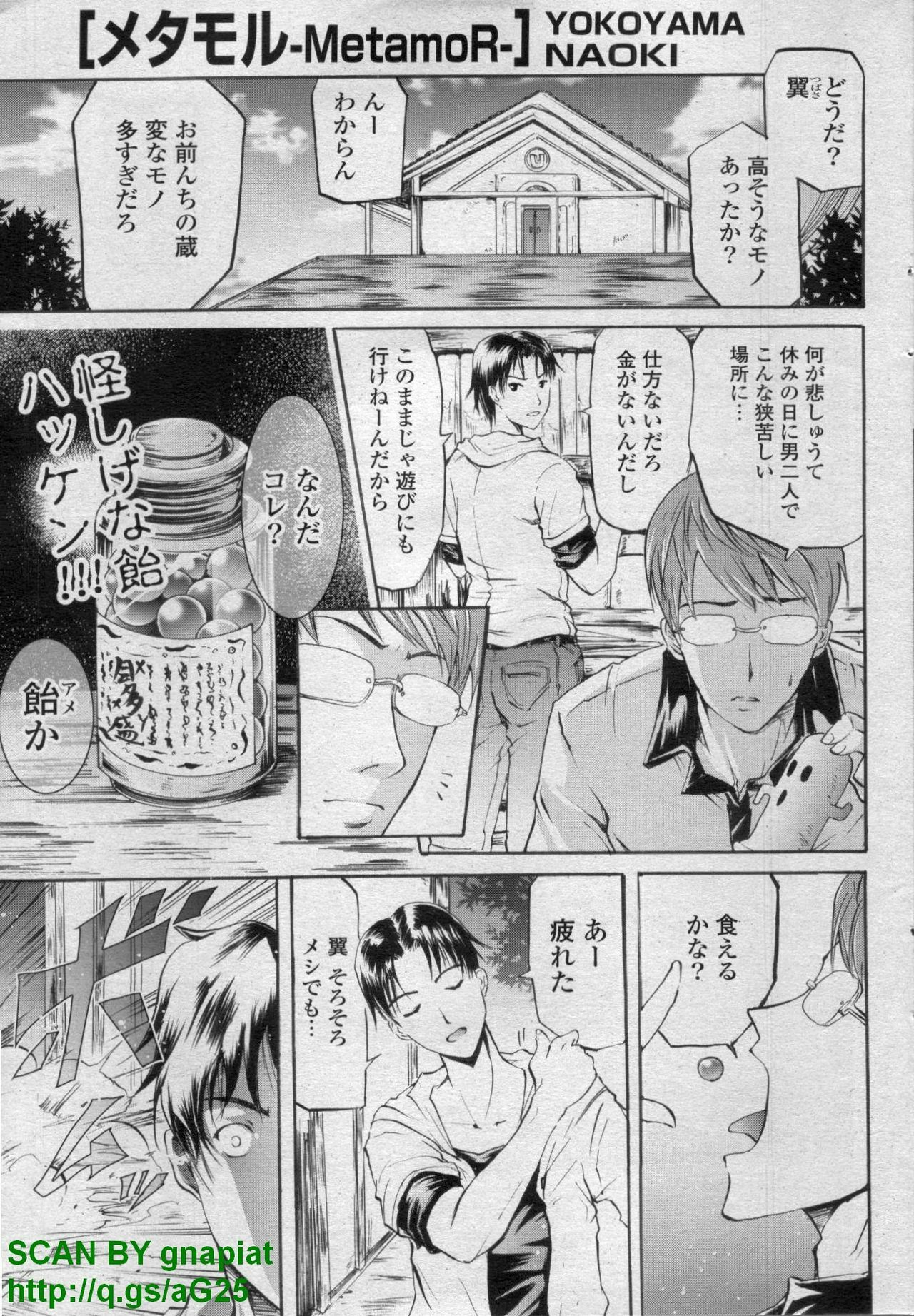 COMIC P Flirt Vol. 14 2011-11 page 83 full