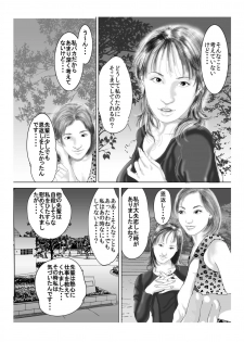 [艶色村役場すぐヤル課] ★行列の絶えない人妻たち♀♀の肉体エロまみれヘアサロン★ 「キモメンども♂♂のチン●のお世話を悦んでご奉仕させていただきます♪」 - page 11