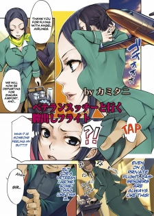 [Kamitani] Veteran Ste to Iku Chitsudashi Flight | Flying With and Fucking a Veteran Stewardess (ANGEL Club 2011-06) [English] =LWB=