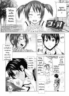 [Sanagi Torajirou] Summer mai Ch.2 [Thai]