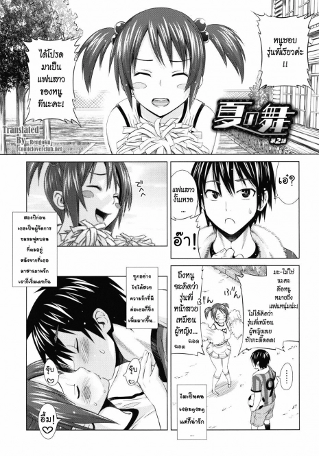 [Sanagi Torajirou] Summer mai Ch.2 [Thai]