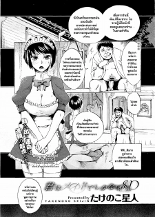 [Takenoko Seijin] Kimi wa Meido de Shika Nai Ch. 1-3 [Thai ภาษาไทย] [Catarock] - page 31