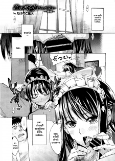 [Takenoko Seijin] Kimi wa Meido de Shika Nai Ch. 1-3 [Thai ภาษาไทย] [Catarock] - page 39