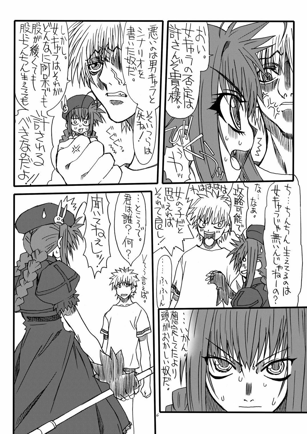 [Power Slide (Uttorikun)] Leaf Of Green 2 (Mahou Shoujo Lyrical Nanoha) [Digital] page 5 full