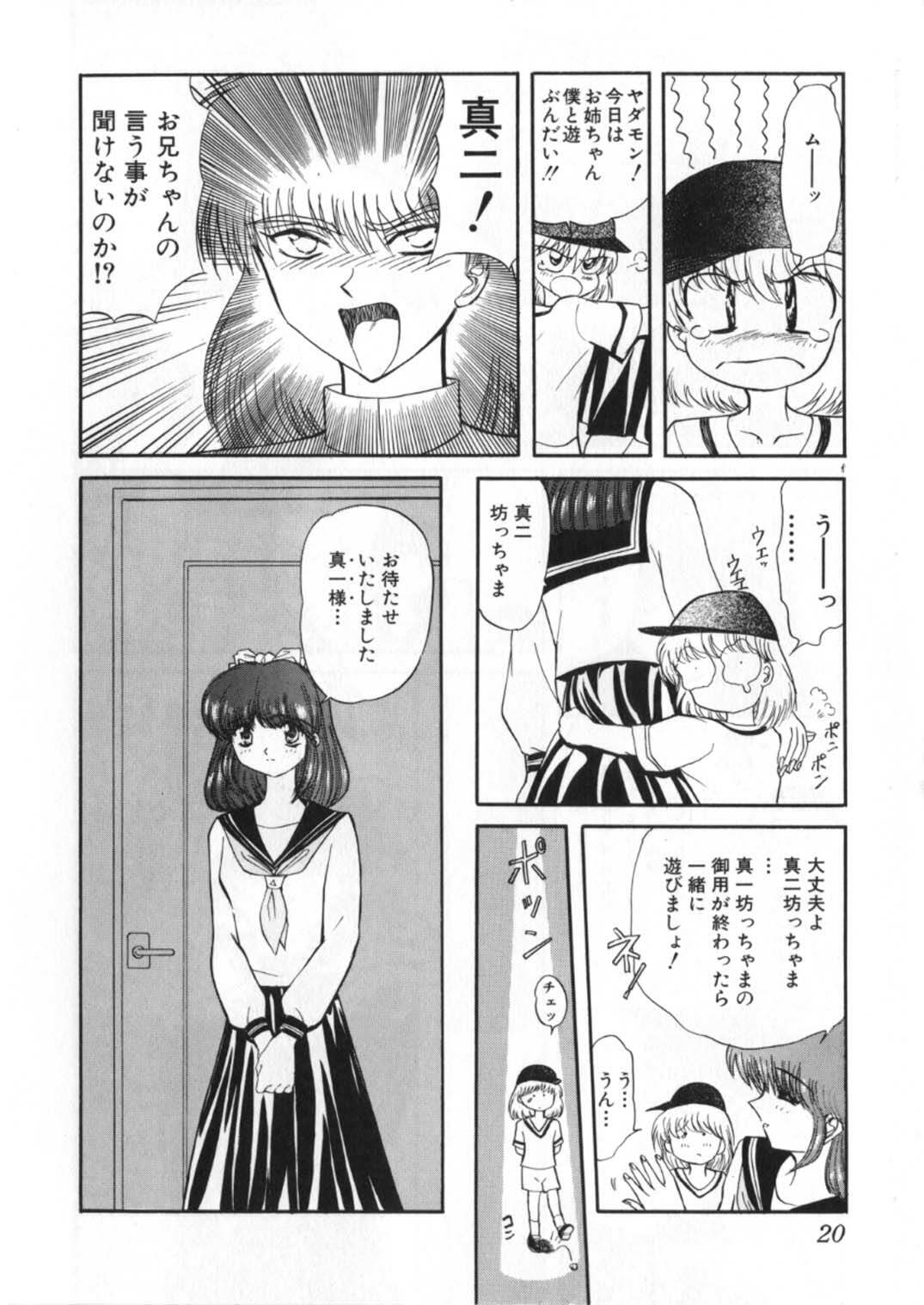 [Global One (Maro)] Juurin Land page 158 full