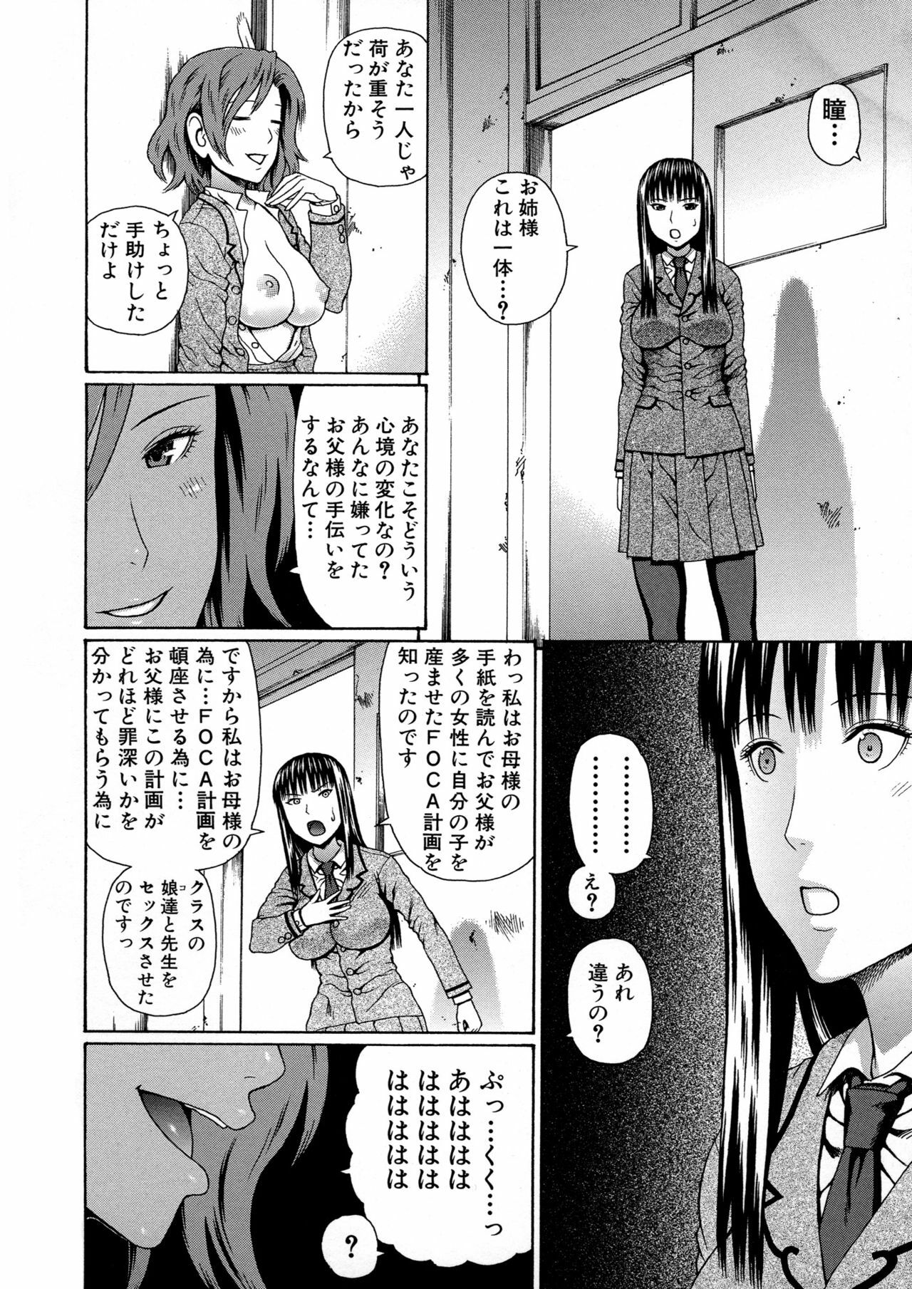 [Dakouin Saburou] 2-nen F-gumi Zenin Seikou page 110 full