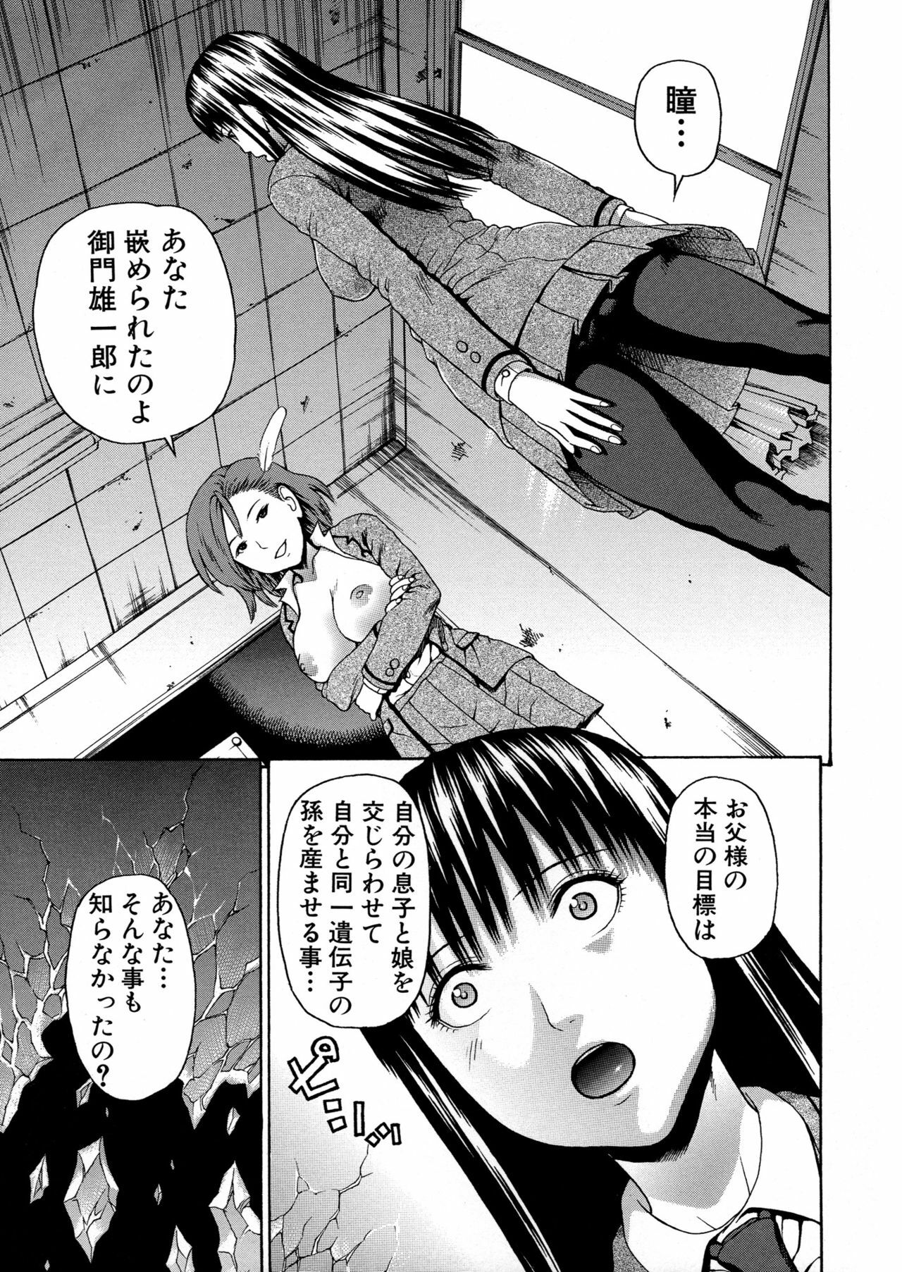 [Dakouin Saburou] 2-nen F-gumi Zenin Seikou page 111 full