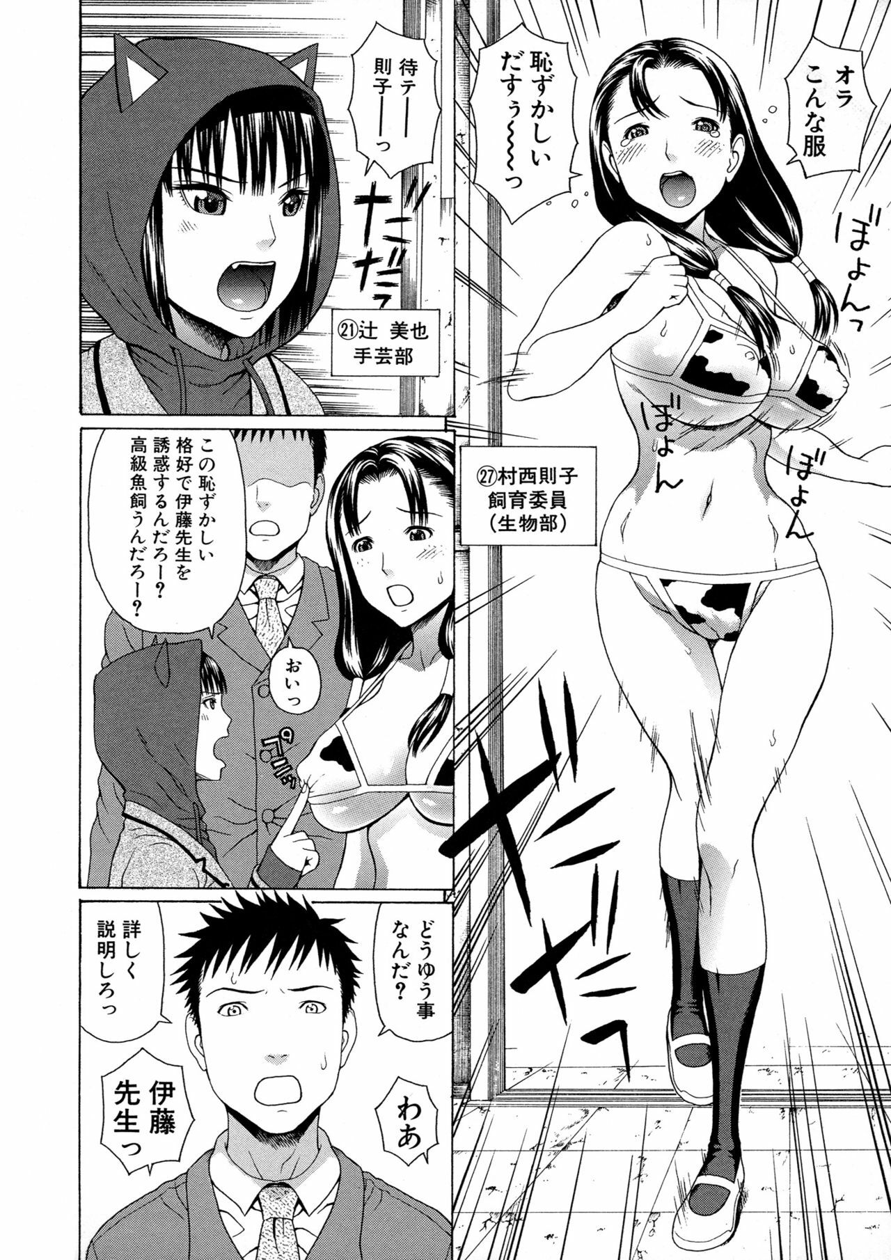 [Dakouin Saburou] 2-nen F-gumi Zenin Seikou page 116 full