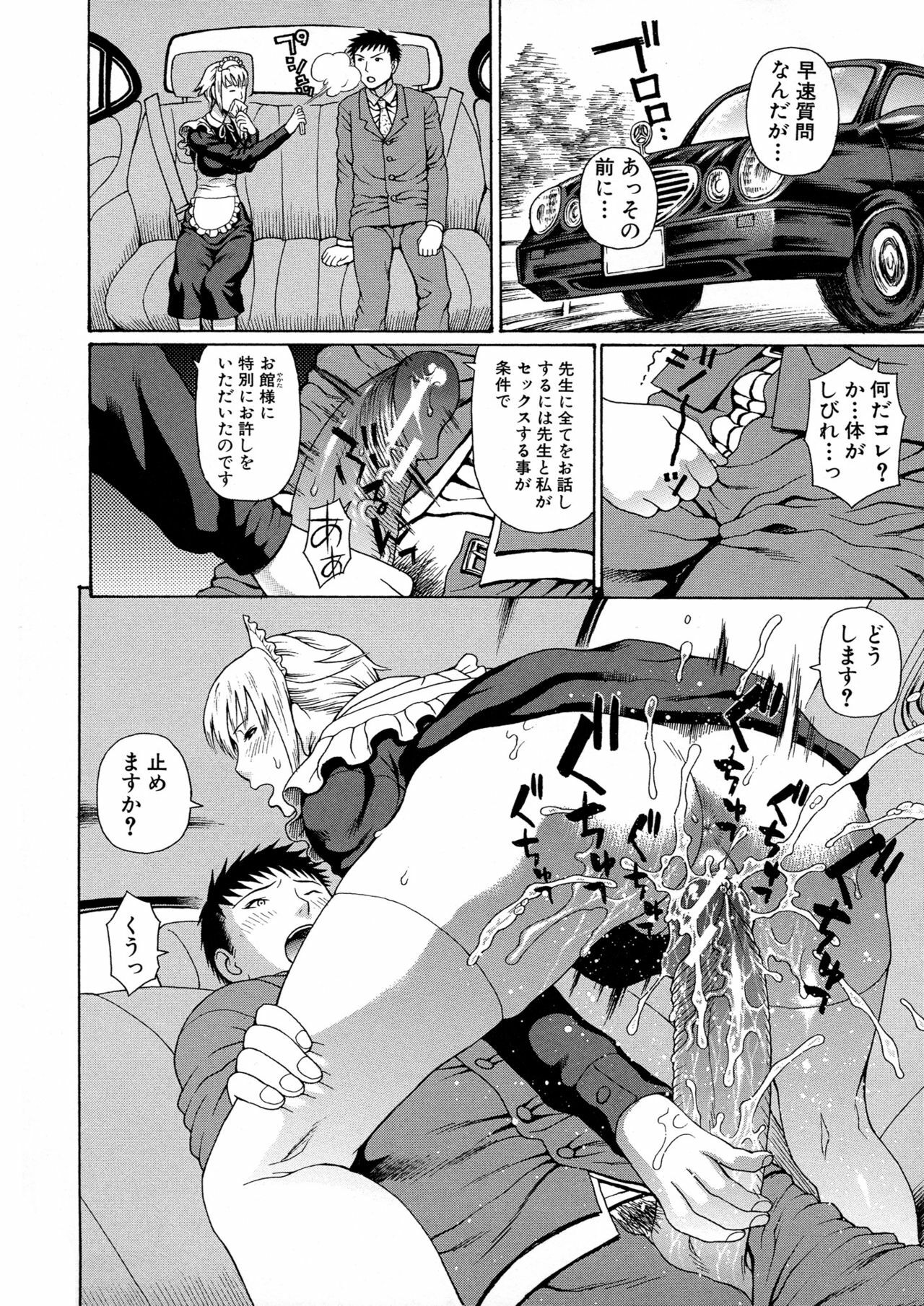 [Dakouin Saburou] 2-nen F-gumi Zenin Seikou page 124 full
