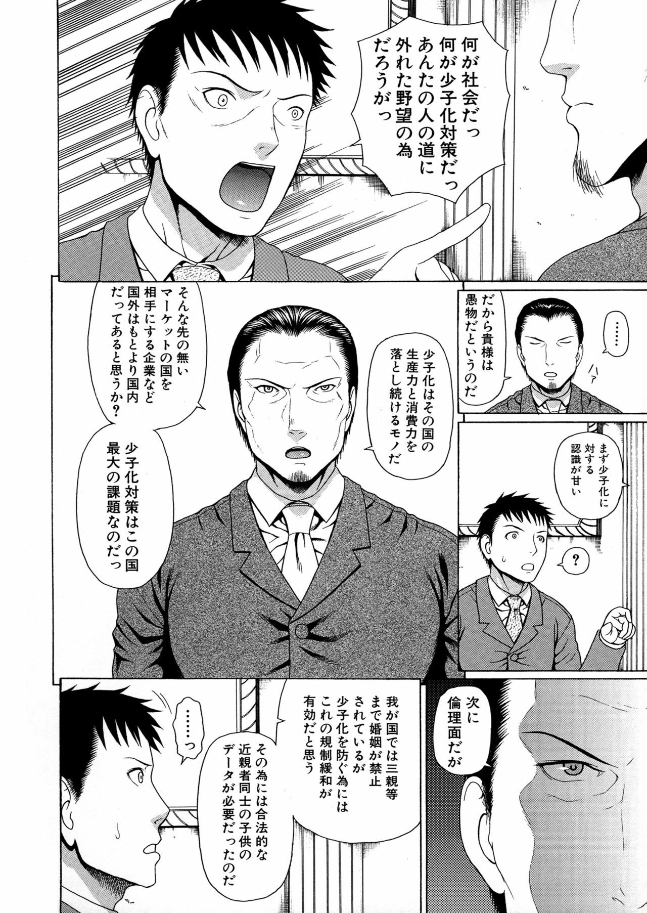 [Dakouin Saburou] 2-nen F-gumi Zenin Seikou page 130 full