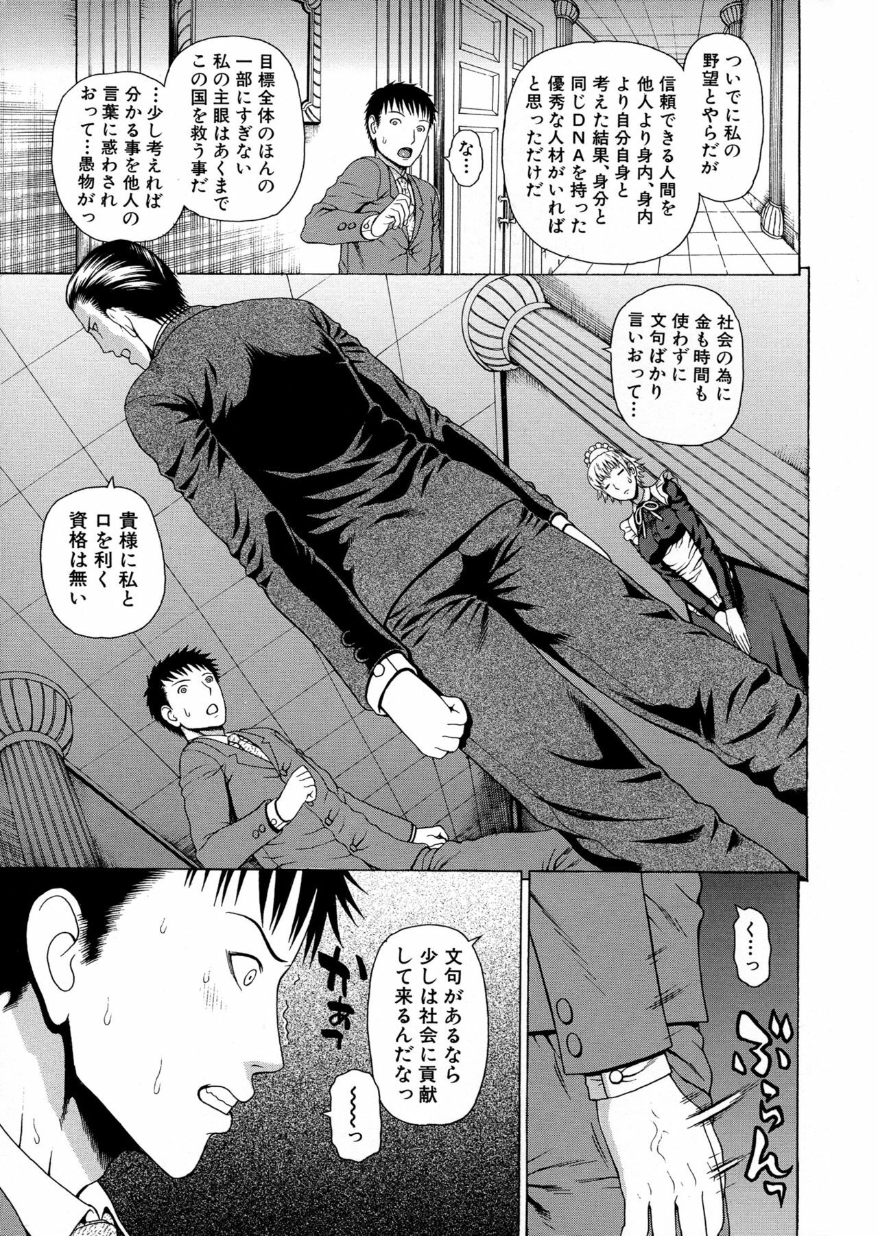 [Dakouin Saburou] 2-nen F-gumi Zenin Seikou page 131 full