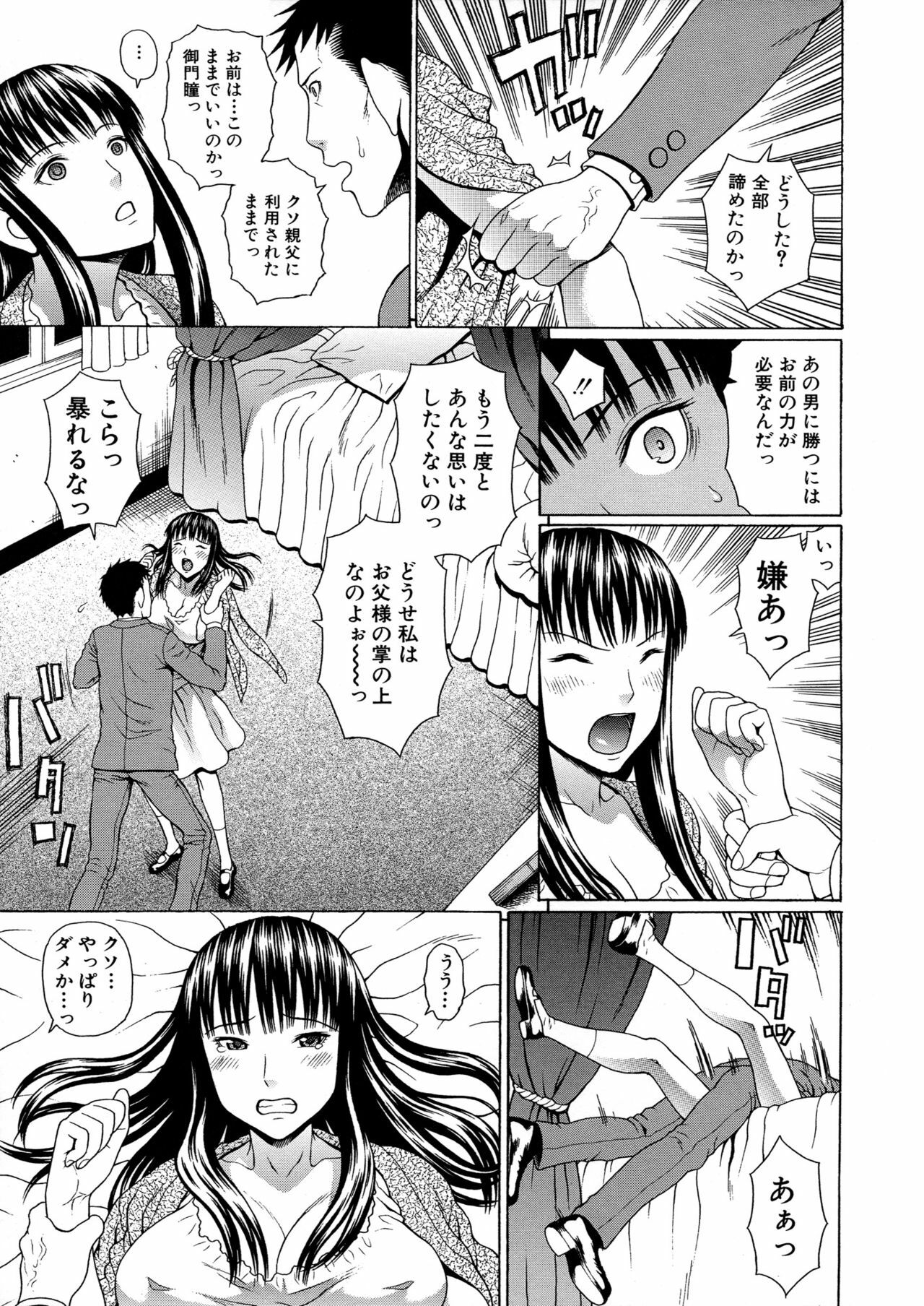 [Dakouin Saburou] 2-nen F-gumi Zenin Seikou page 133 full