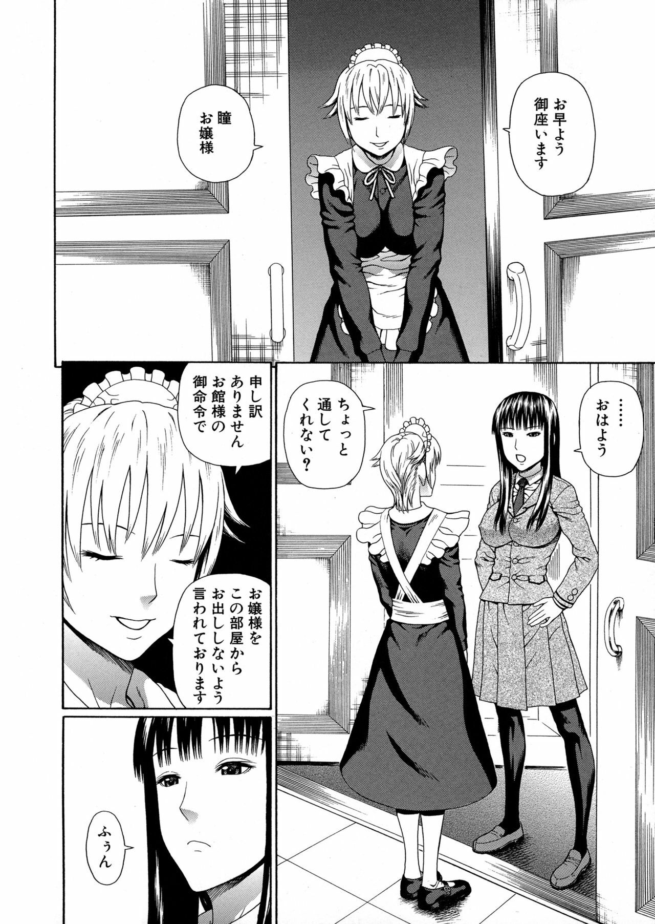 [Dakouin Saburou] 2-nen F-gumi Zenin Seikou page 150 full