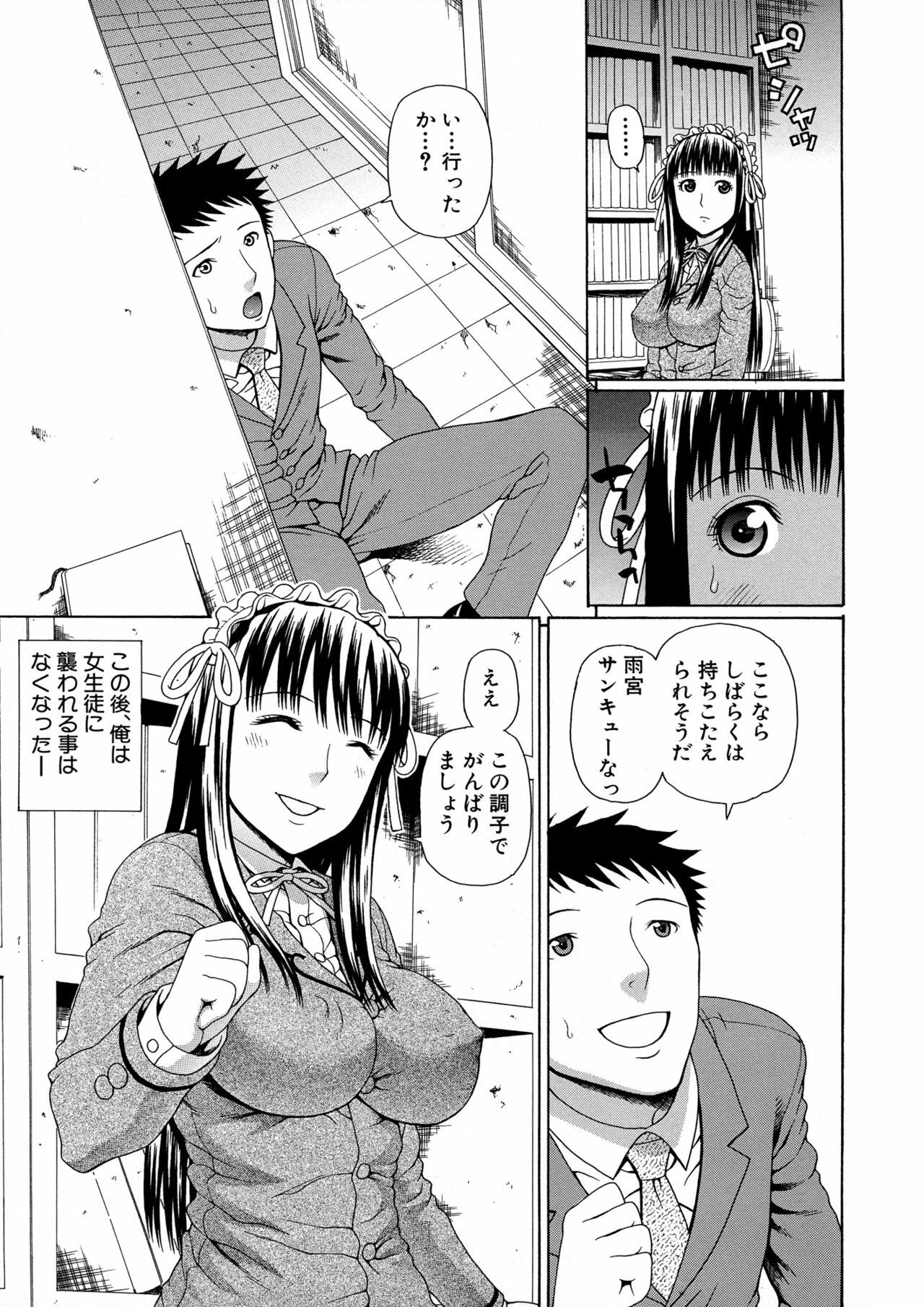 [Dakouin Saburou] 2-nen F-gumi Zenin Seikou page 159 full