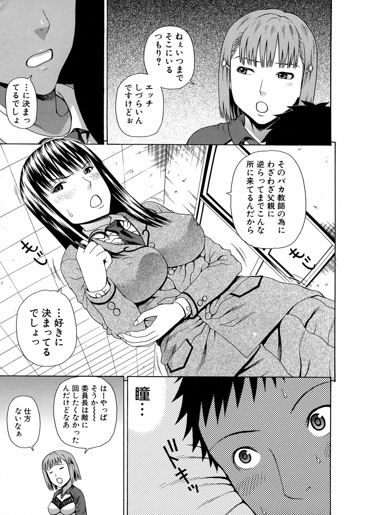 [Dakouin Saburou] 2-nen F-gumi Zenin Seikou page 197 full