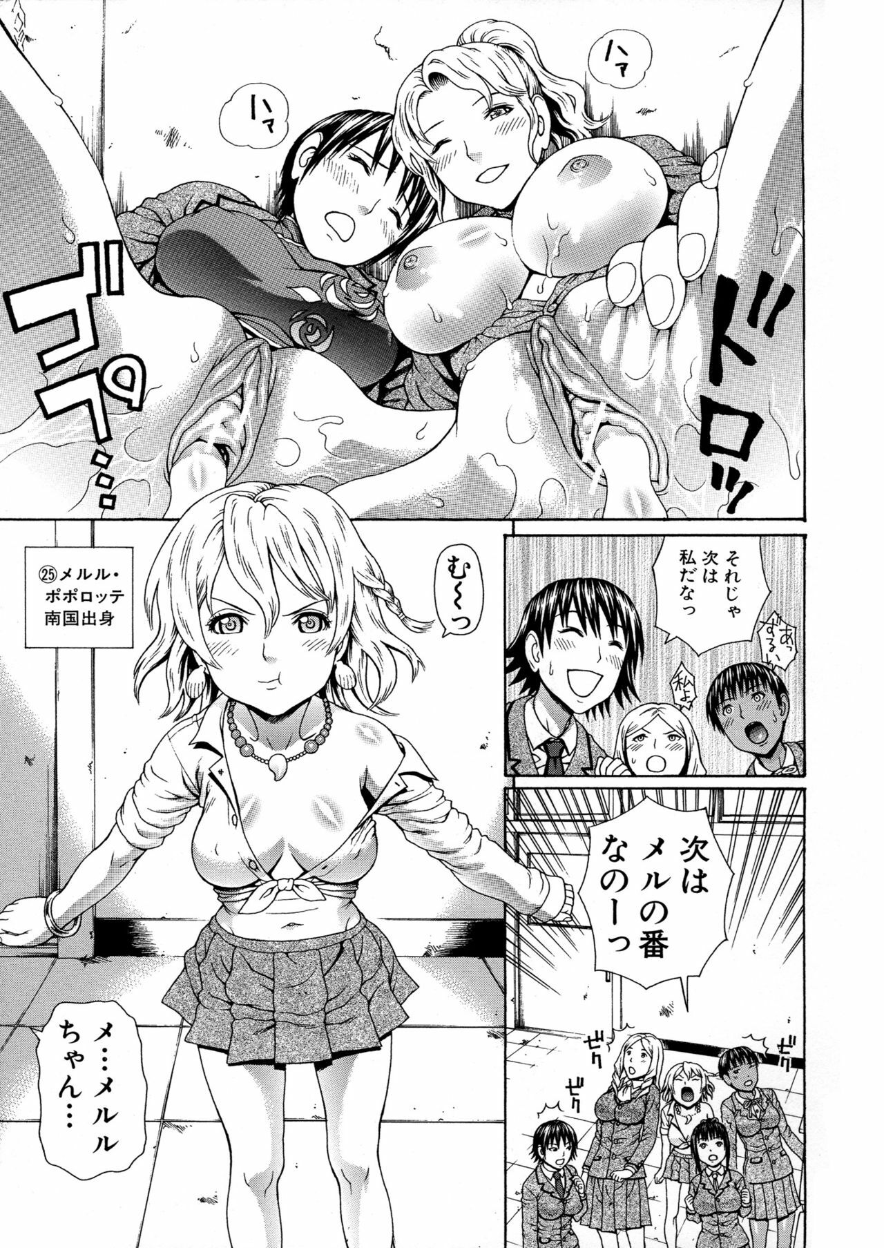 [Dakouin Saburou] 2-nen F-gumi Zenin Seikou page 83 full
