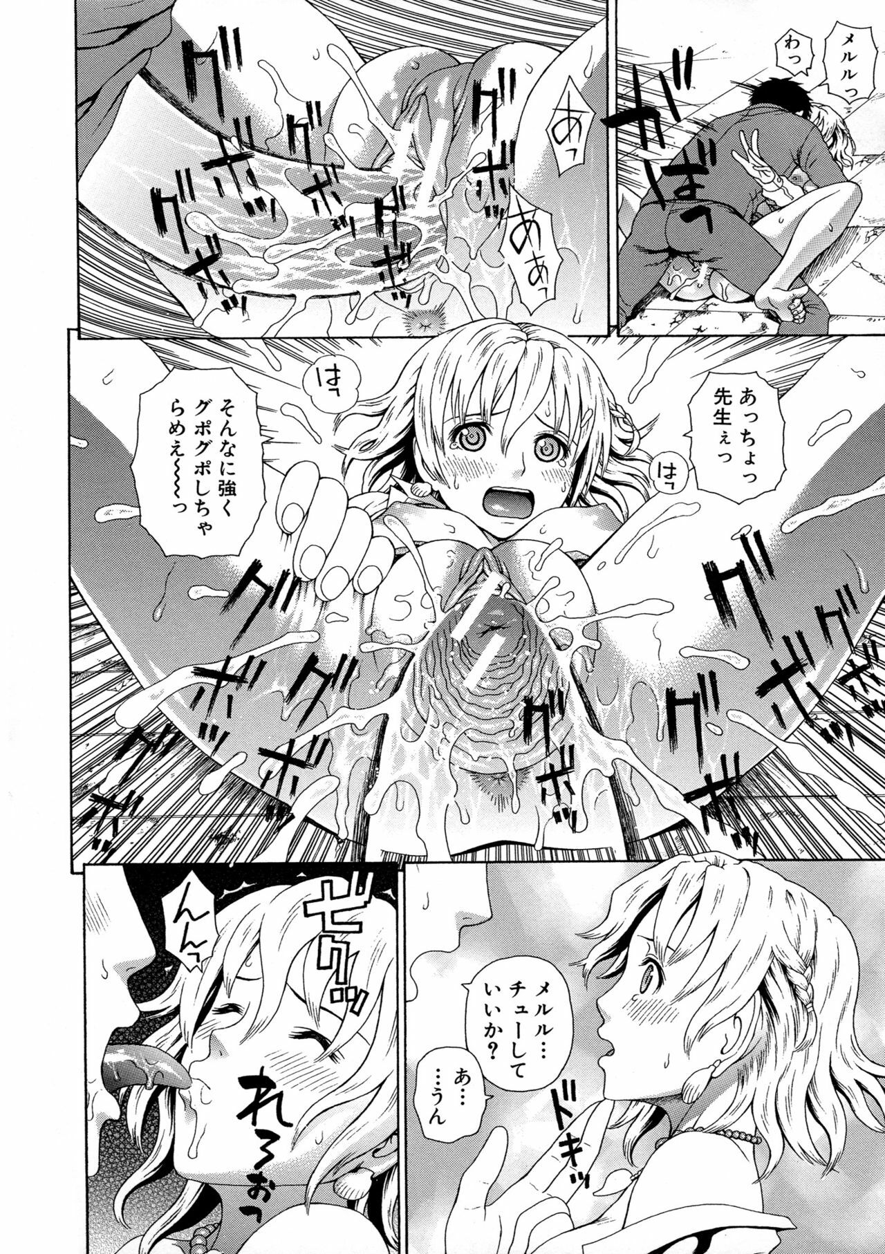 [Dakouin Saburou] 2-nen F-gumi Zenin Seikou page 86 full
