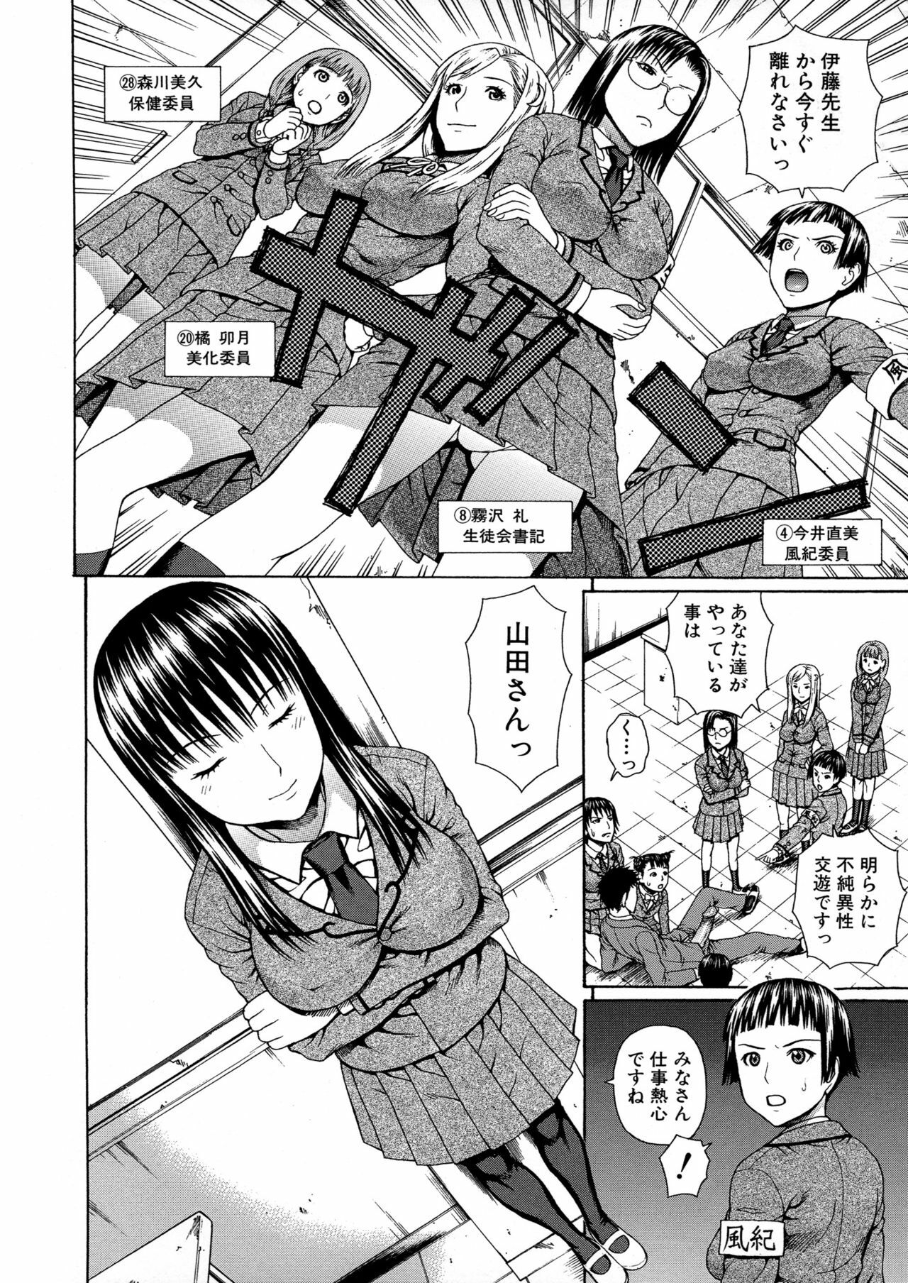 [Dakouin Saburou] 2-nen F-gumi Zenin Seikou page 90 full