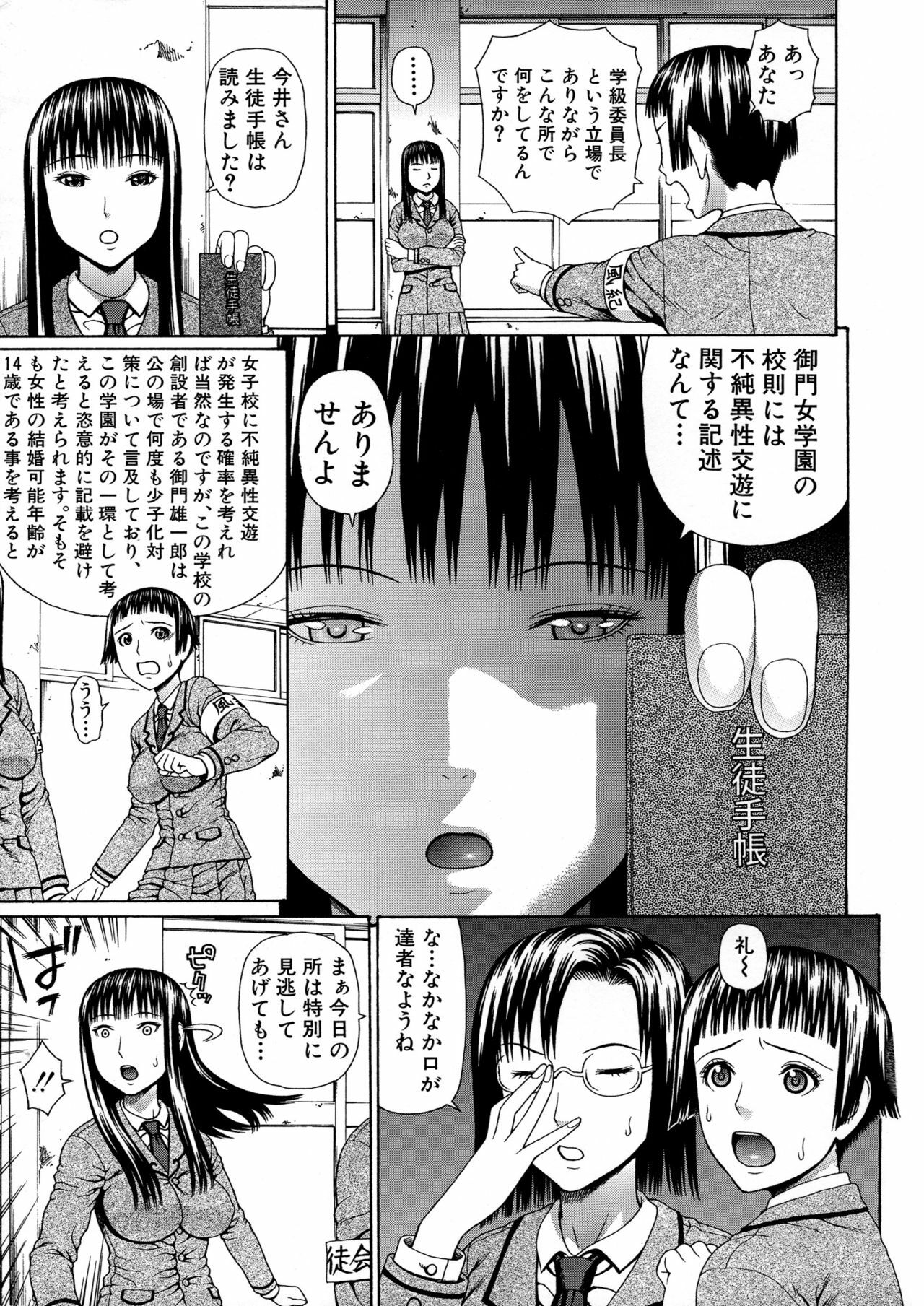 [Dakouin Saburou] 2-nen F-gumi Zenin Seikou page 91 full