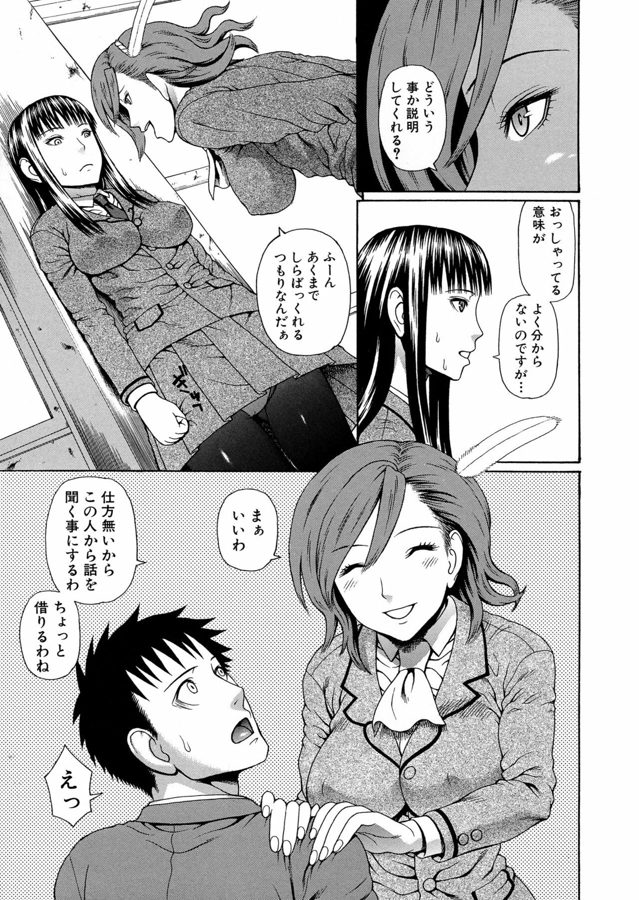 [Dakouin Saburou] 2-nen F-gumi Zenin Seikou page 93 full