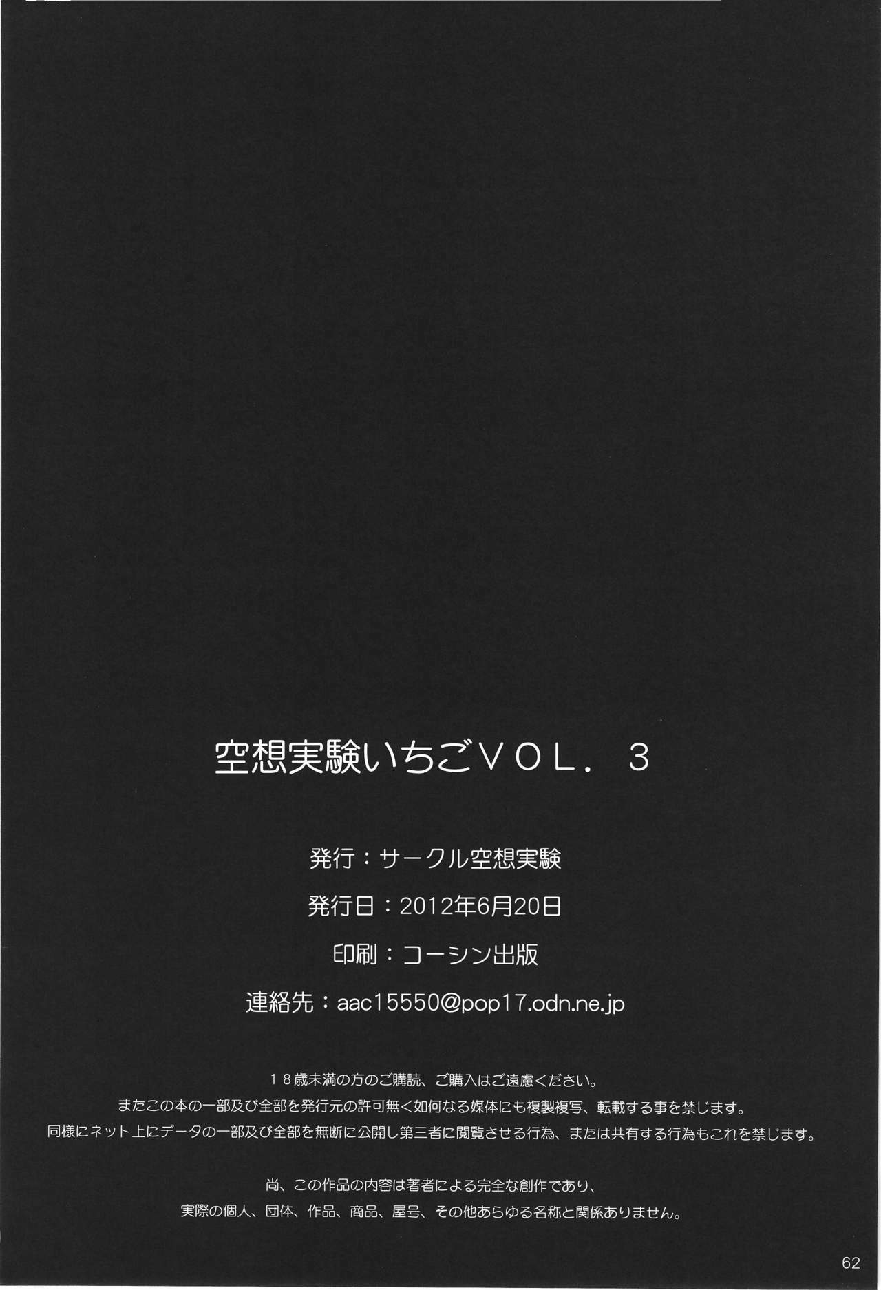 [Circle Kuusou Zikken (Munehito)] Kuusou Zikken Ichigo Vol.3 (Ichigo 100%) page 61 full