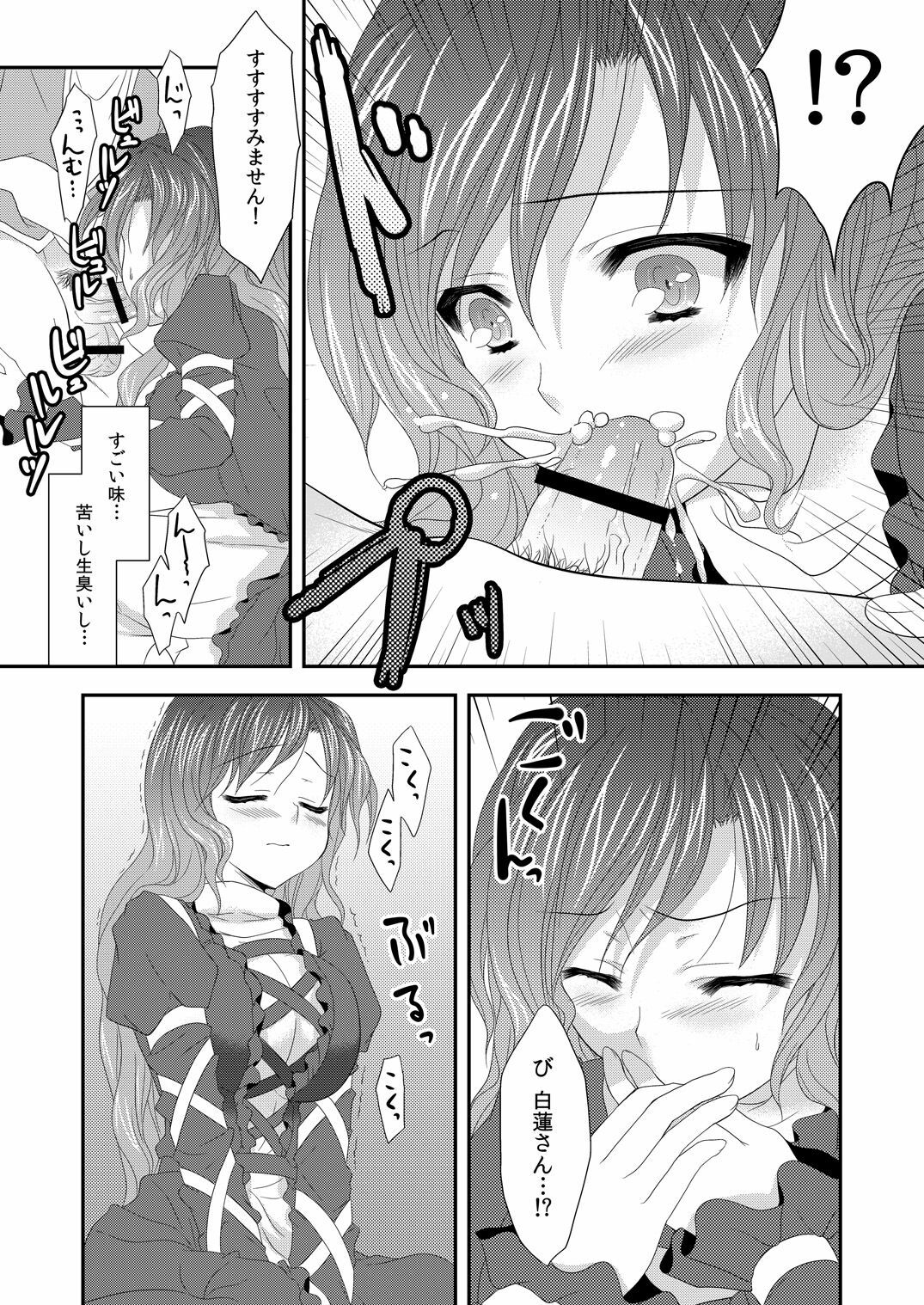 [Kanmi Ningyou (Katagiri Chisato)] Hijiri☆Onee-san (Touhou Project) [Digital] page 7 full